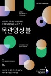 인천시향, 하이든 목관 작품으로 꾸민 체임버 시리즈 28일 공연