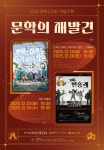 문학시어터, 제63회 대한민국연극인축제 대상작 등 2편 연말기획 공연