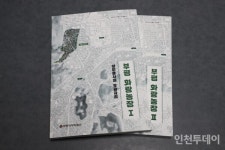 [연재] 마을을 잇는 이름, 부평 화랑농장
