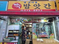 [인천 30년 지킴이] 30년 넘게 지켜온 고소한 향기 영새마을 방앗간