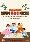 설 명절 16~18일 월미바다열차 타고 윷놀이로 경품 받자