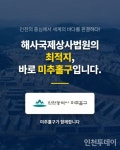 미추홀구, 인천해사법원 유치전 돌입 독립 청사 신축·법조 타운 주장