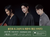 인천예술회관 커피콘서트, 탱고로 올해 첫 공연 시작