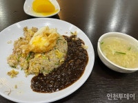 [연재] 일부러 찾아가 먹을 가치 있는 인천 만수동 중국집 서인반점