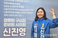 [인터뷰] 민주 신진영 인천시의원 후보 학교 상향평준화로 과밀학급 해소
