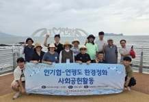 인천사회적기업협의회-연평 주민단체, 해양환경보전·지역경제 협력 약속
