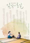 영화 일일시호일 언론·평단 극찬 담긴 리뷰 포스터 공개