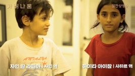 영화 가버나움 14일 팀 가버나움 영상 공개