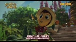 영화 숲속왕국의 꿀벌 여왕 특별 영상 최초 공개