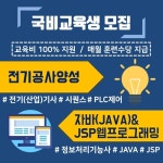 대구 영남기술직업전문학교, 전기공사 및 전기산업기사 국비지원 무료교육과정 교육생 모집
