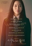 영화 선희와 슬기 배우‧언론 극찬 담은 리뷰 포스터 공개