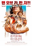 [개봉예정] 영화 돈키호테를 죽인 사나이