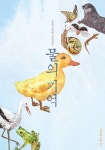 영화 물의 기억 수채화 일러스트 식물‧동물 도감 공개!