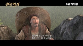 영화 천로역정: 천국을 찾아서 메인 예고편 최초 공개