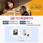 영화 논-픽션, CGV아트하우스 더스페셜패키지 상영회 확정!