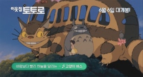 영화 이웃집 토토로 환상의 플레이리스트 영상 공개