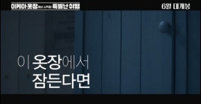 영화 이케아 옷장에서 시작된 특별난 여행, 티저 예고편 최초 공개