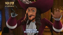 영화 피터팬: 후크 선장과 결투의 날 메인 예고편 공개