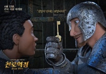 영화 천로역정: 천국을 찾아서, 순례 여정 포스터 4종 공개