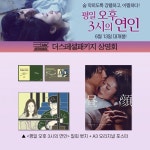 영화 평일 오후 3시의 연인 개봉 기념 다채로운 행사‧이벤트 공개