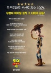 영화 토이 스토리 4 국내외 언론‧평단 극찬 담긴 리뷰 포스터 2종 공개