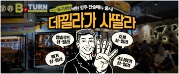 맥주 창업 브랜드 비턴, 맥주의 계절·양주 잔술 판매량 급증 등 연이은 호재에 콧노래