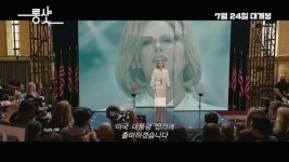 영화 롱 샷 메인 예고편 최초 공개