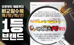 아이비스PC카페, 대규모 업데이트부터 이벤트까지! 극성수기 맞이한 PC방창업 문의전화 상승 눈길