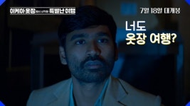 영화 이케아 옷장에서 시작된 특별난 여행, DIY 여행 레시피 특별 영상 공개