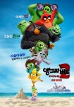 영화 앵그리 버드 2: 독수리 왕국의 침공 2차 포스터 공개