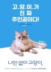 [개봉예정] 영화 나만 없어 고양이