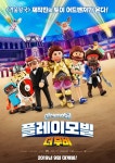 [개봉확정] 영화 플레이모빌: 더 무비