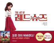 영화 레드슈즈 제작 과정 담은 아트북 발매 예정…유튜버 라온‧용주 명품 OST 출시