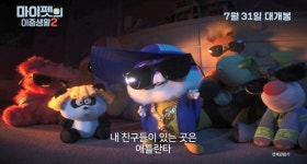 영화 마이펫의 이중생활2, 스노우볼 반전 매력 담긴 쇼미더 스노우볼 공개