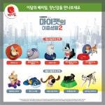 영화 마이펫의 이중생활2, 맥도날드와 해피밀 세트 출시