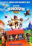영화 플레이모빌: 더 무비 메인 포스터 공개