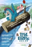 영화 안녕, 티라노: 영원히, 함께 관객‧언론 리뷰 포스터 공개