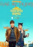 영화 디어 마이 프렌드 2차 포스터 공개