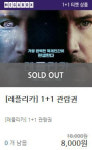 영화 레플리카, 메가박스 1+1 예매권 이벤트 2000장 추가 판매