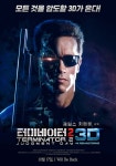 영화 터미네이터2 3D 메인 포스터 공개