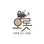 오롯‧BIAF, 폐막작 배리어프리 자막 제작 나서