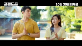 영화 프렌드 존 메인 예고편 공개