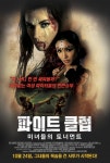 [개봉예정] 영화 파이트 클럽: 미녀들의 토너먼트