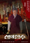 영화 신의 한 수: 귀수편, 웹툰 작가 큰빛과 콜라보레이션한 스페셜 웹툰 공개!