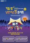 영화진흥위원회, 대학로 마로니에공원서 가을밤 낭만 버스킹 콘서트 개최!