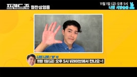 영화 프렌드 존, 나인 나팟‧차야놉 분프라콥 감독의 네이버 V라이브 생중계 확정