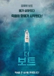 [개봉확정] 영화 더 보트