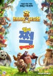 [개봉확정] 영화 부니베어: 원시시대 대모험