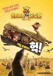 영화 부니베어: 원시시대 대모험 티저 포스터 2종 공개