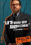 영화 젠틀맨 캐릭터 포스터 공개